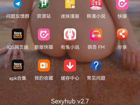 Sexyhub_v2.8上线，请及时更新